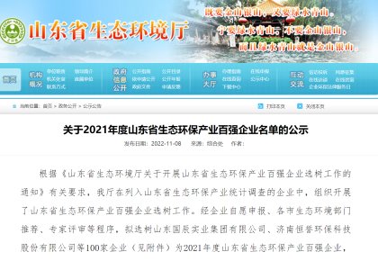 致力绿色航运 海洋之神获评「山东省生态环保工业百强企业」